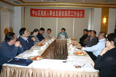 Think-tank conference on undertakings for the disabled held in Zhongshan District