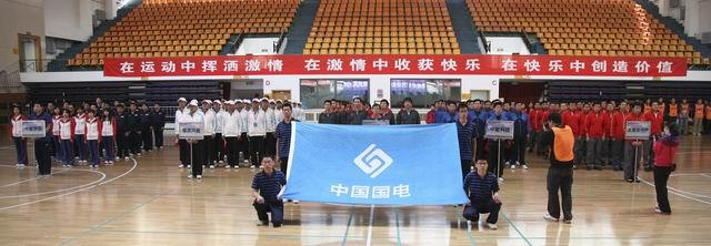 The Employees Fun Sports Meeting of China Longyuan Power   s Units in Beijing 2010 was Successfully Held