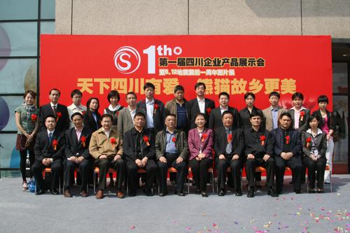 A Large Sichuan Products Exhibition Held by Beijing Hualian and Beijing Office of Sichuan Province