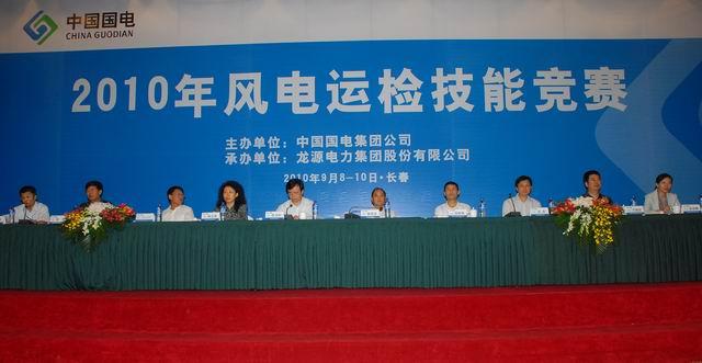 China Longyuan Held China Guodian 2010 Skill Competition of Wind Power Operation and Check