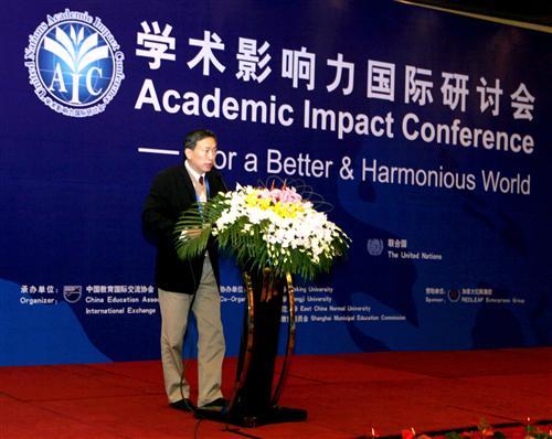 President Pei Gang Gave Keynote Address at Academic Impact Conference