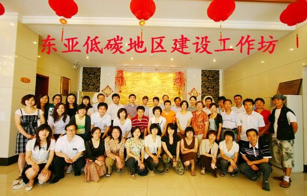 Workshop on East Asia Low Carbon Regional Development was held in Beijing
