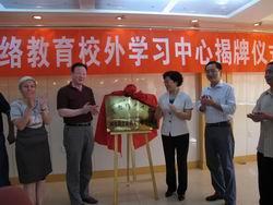 SCUT sets up its online education center at Xinjiang University