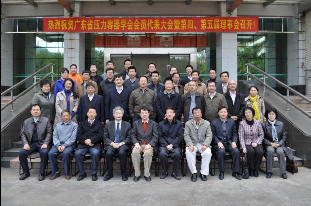 Mr.Liu re-elected as the Director of the Guangdong pressure Vessel society