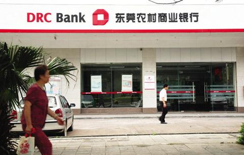 Dongguan Rural Commercial Bank opens a village bank