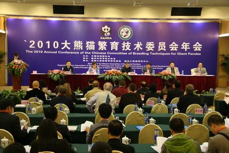 The 2010 Annual Conference of the Chinese Committee on Breeding Techniques for Giant Pandas