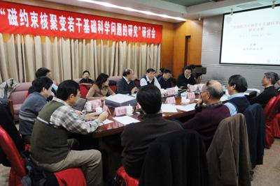 Seminar On 973 program -   Research on Basic Scientific Problems for Magnetic Confined Fusion    Held in Beijing