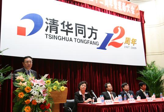 Tongfang  Co.,Ltd  had  its  12th  years  anniversary  commendatory  meeting