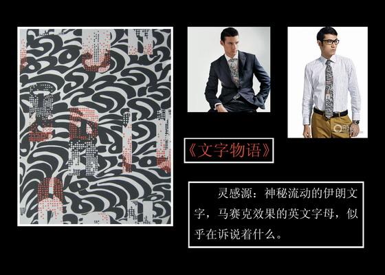School of Fashion Design & Engineering student won special prize of the Third National Silk Pattern Design Contest