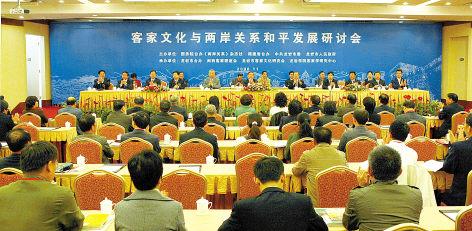 Seminar on Hakka Culture and Peaceful Development of Cross-Straits Relations Opens