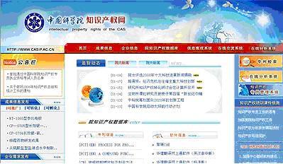 Intellectual Property Rights Website of CAS Launched