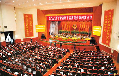 The Fourth Session of the 10th Gansu Provincial Committee of the CPPCC grandly opens