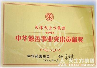 Mr Yan Won     Awards for Prominent Contribution to Chinese Charity