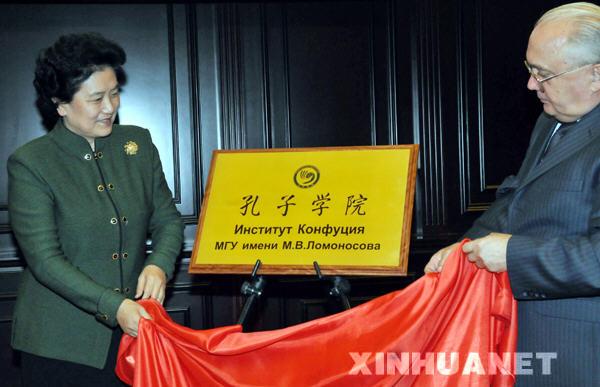 Unveiling Ceremony of Confucius Institute of Moscow State University Held