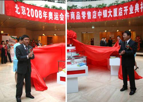 Bank of China   s Biggest Olympic Licensee's Outlet Launched in Beijing