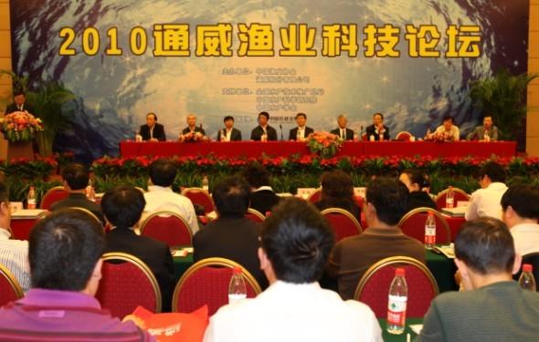 Tongwei  Held  2010  Fishery  Technology  Forum