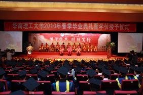 SCUT 2010 Spring Graduation Ceremony held, 959 students awarded degree certificates