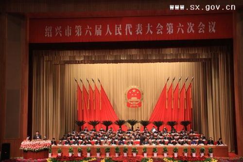 The Sixth Session of the Sixth Shaoxing People's Congress opened