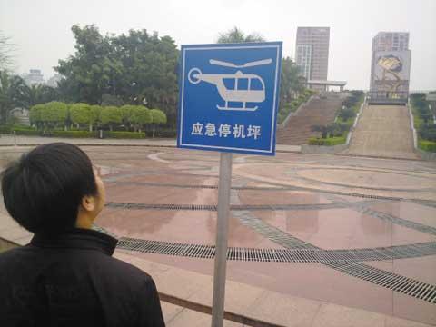 Guancheng Cultural Square can serve as emergency airfield