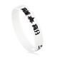 Awareness rubber bracelets imprinted adult size white color as your demands