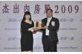 Guangzhou Investment Received the    Outstanding China Property Award 2009    Title