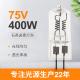 75V 400 Watt Halogen Bulb Single Ended GX6.35 Medium High Voltage