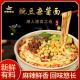 Pea Flavor Chongqing Instant Noodles Mixed Sauce Chinese Alkaline Noodles