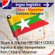 China-Myanmar land transportation&logistics&truck freight&courier&Clearance