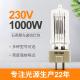 230V 1000W GX9.5 Quartz Halogen Light Bulbs Compatible Sylvania Photo Optic Lamp
