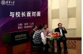 Tsinghua Students Talk    Face to Face    with University President