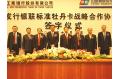 ICBC and China Union Pay Signed Strategic Cooperation Agreement on UnionPay Standard Peony Card