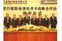 ICBC and China Union Pay Signed Strategic Cooperation Agreement on UnionPay Standard Peony Card