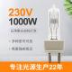 Photo Optic Display Single Ended Halogen Lamp 230v 1000w Quartz Lamp G22 Light Bulbs