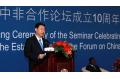 Chinese Vice President Calls for Stronger FOCAC