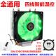 80-120W green LED fan for  AMD & Intel CPU cooler