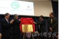 The Opening Ceremony of the Confucius Institute at SUNY College of Optometry