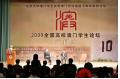 2009 National University Forum for Macanese Student Opens