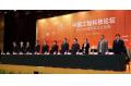 China Engineering and Technology Forum Held in Chongqing