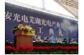 CFMCC Starts Construction of Optoelectronics Industrialization Base in Anhui