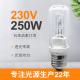 250 Watt Quartz Bulb Halogen E27 250w Dimmbar 230V Halolux