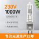 230V 1000 Watt Quartz Bulb Single Ended 3200k GX 9.5 Pin Cap For Ceiling Lights