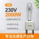 230v 2000w G38 Quartz Halogen Globes Tungsten Lamp Bulbs