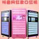 Web celebrity lipstick machine shake sound with coin-operated lipstick game machine coin-operated vending machine selfse