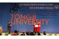 Minister of BMBF Was Awarded as Honorary Doctorate of Tongji University