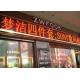 Tri Color Outdoor Scrolling LED Sign Electronic Scrolling Message Board Energy Saving