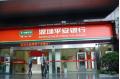 Ping An Bank denies deregistration report