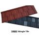 0.2mm Stone Coated Metal Roofing Tiles 16.5 Inch X 50 Inch