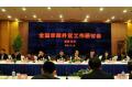 National Conference on Tibet-related International Communication Affairs Convened in Changsha