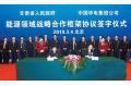 Provincial Gov   t & China Huadian Corp. sign strategic cooperation pact