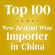 New Zealand NZ Export Wines To China Sparkling Wine In Chinese Weibo Press